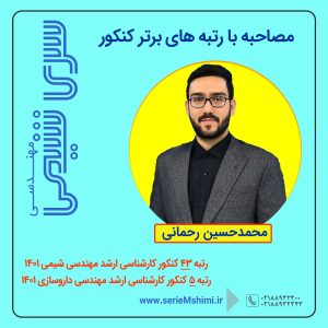 رتبه 5 کارشناسی ارشد داروسازی